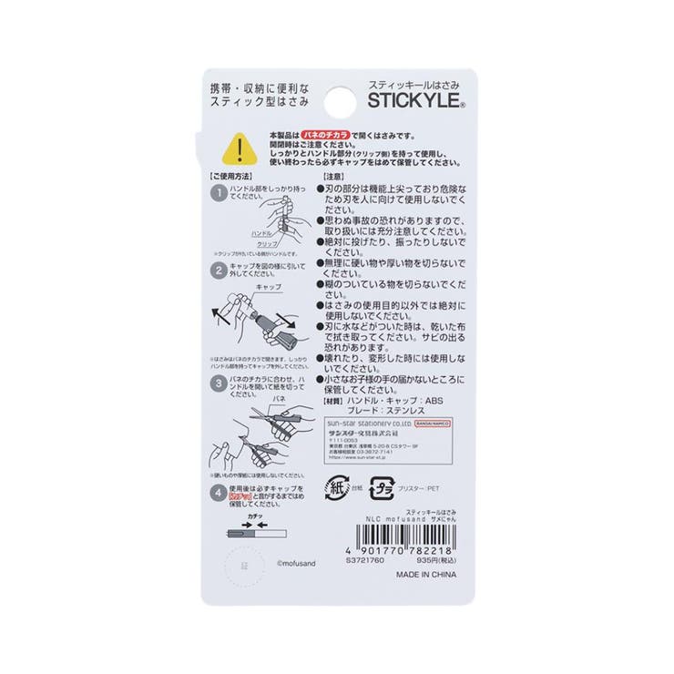 モフサンド コンパクトシザー スティッキールはさみ | cinemacollection | 詳細画像2 