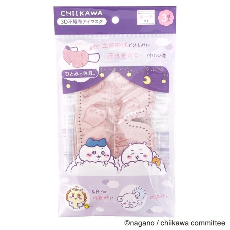 ちいかわ 旅行用品 3D不織布アイマスク | cinemacollection | 詳細画像1 