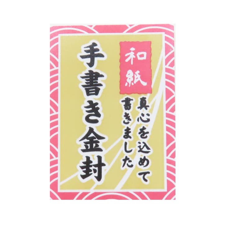 祝儀袋 手描き金封 1枚入り | cinemacollection | 詳細画像3 