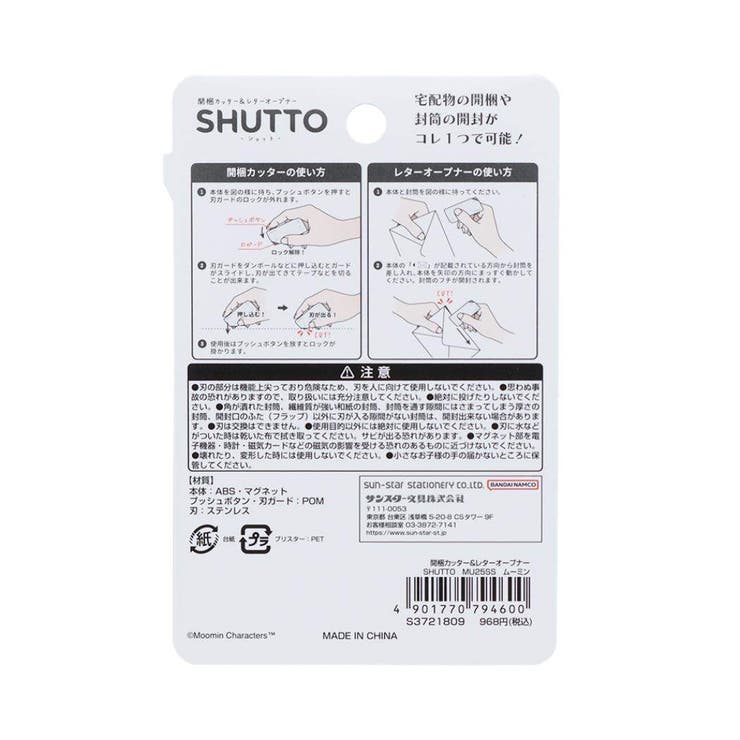 ムーミン カッター 開梱カッター＆レターオープナー | cinemacollection | 詳細画像2 