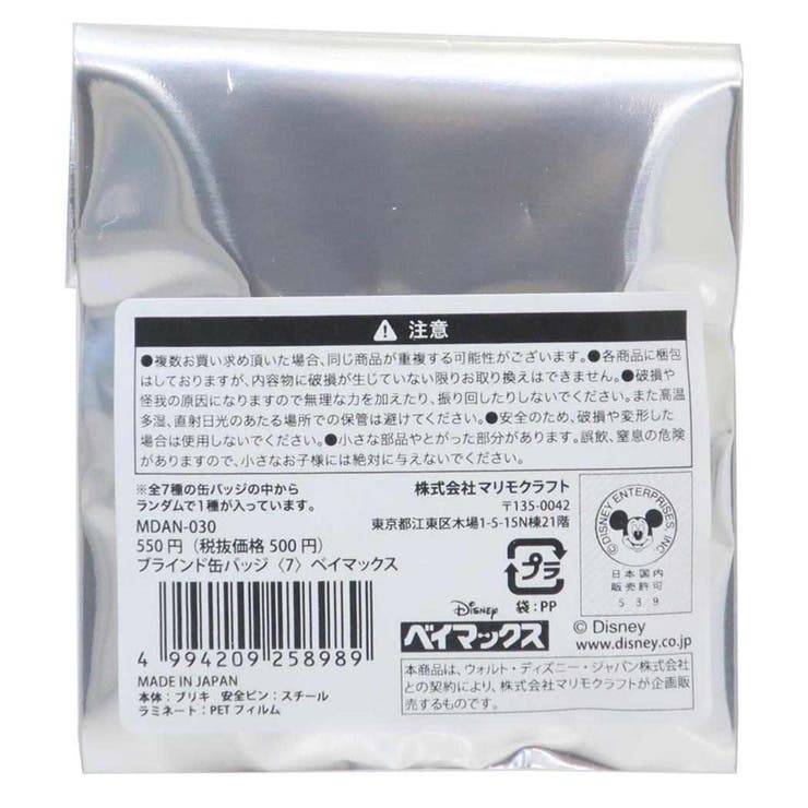 ベイマックス 缶バッジ ブラインドカンバッジ[品番：BREW0176127