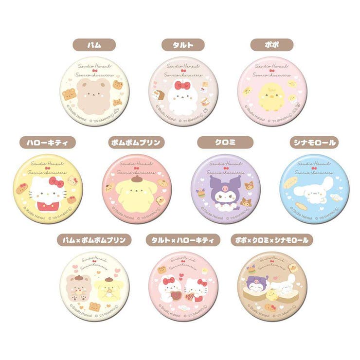 新品未使用】スタジオハヌル×サンリオキャラクターズ 缶バッジ