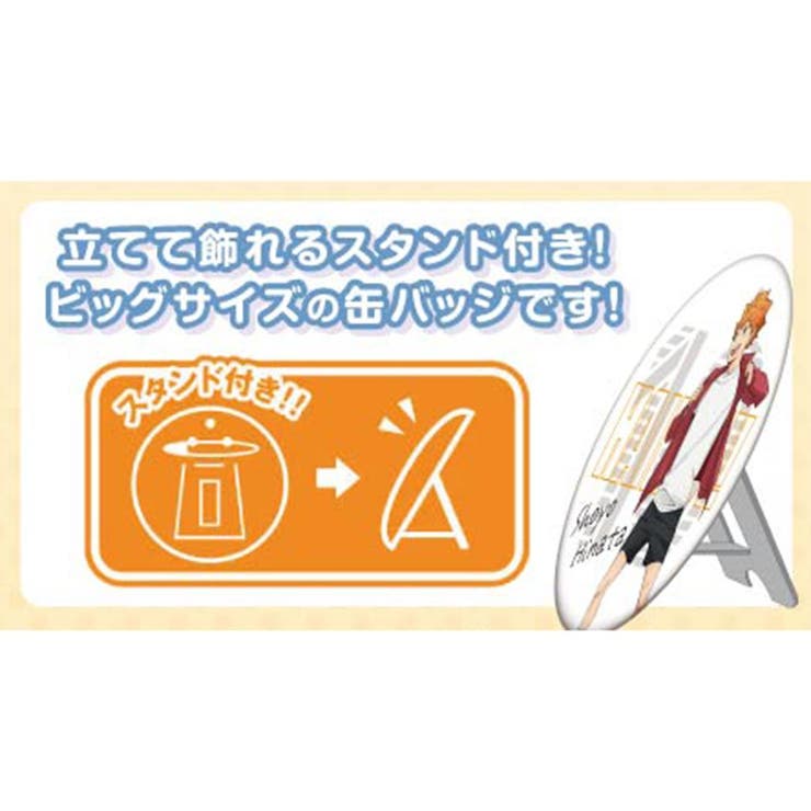 ハイキュー！！ 缶バッジ BIG缶バッジコレクション[品番