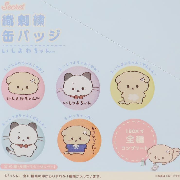 いしよわちゃん 缶バッジ シークレット織刺繍缶バッジ | cinemacollection | 詳細画像2 