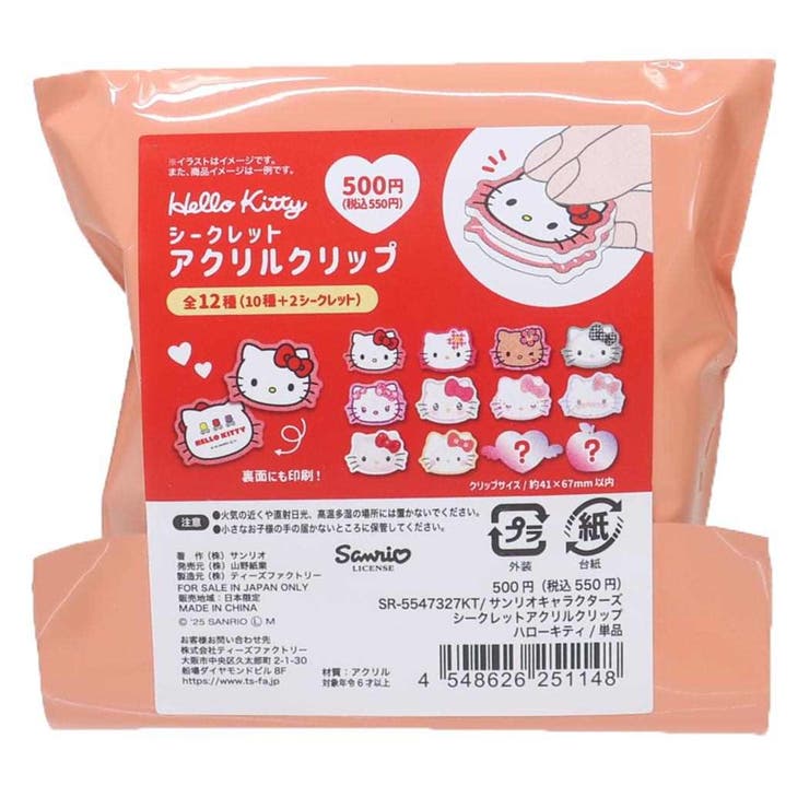 ハローキティ クリップ シークレットアクリルクリップ[品番