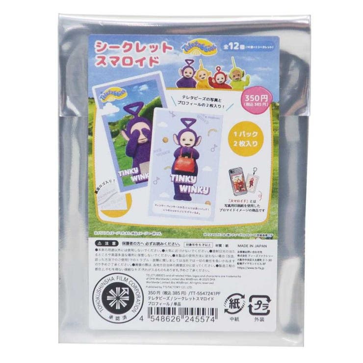 テレタビーズ ブロマイド シークレットスマロイド[品番：BREW0177661