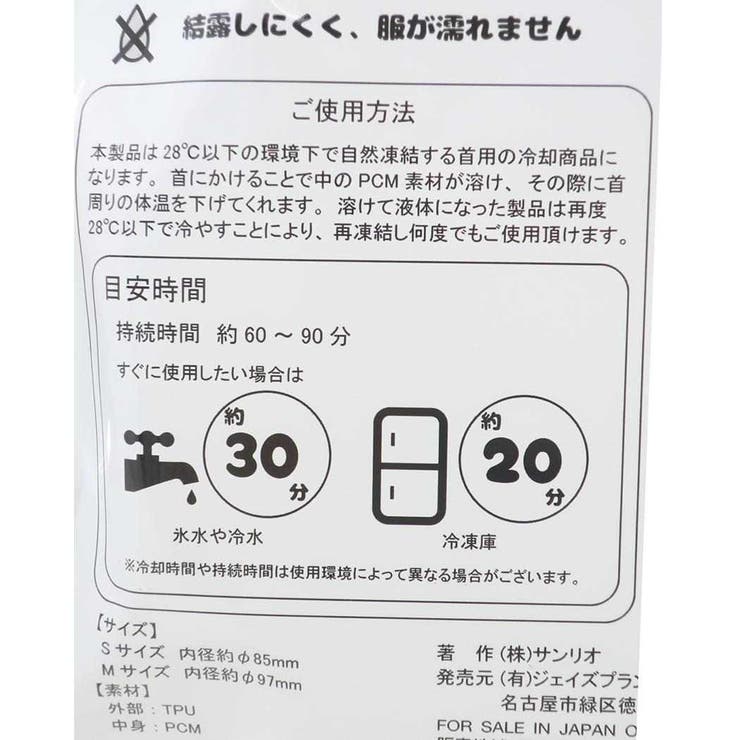 クロミ 夏用クールネック ネッククールリング | cinemacollection | 詳細画像4 