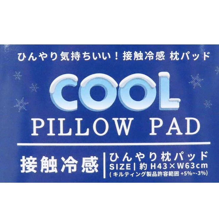 リサラーソン まくらカバー ひんやり枕パッド | cinemacollection | 詳細画像4 