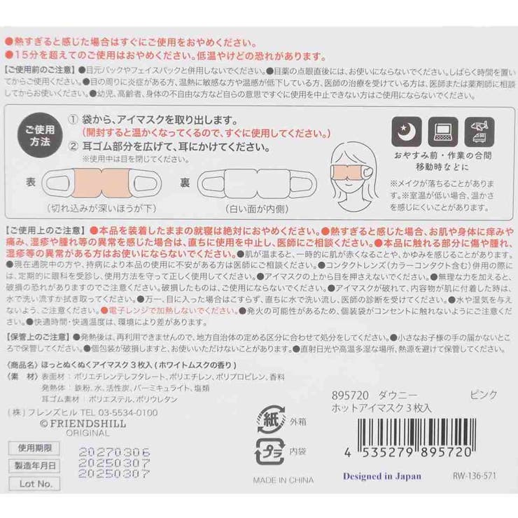 リラックス用品 ホットアイマスク 3枚入り | cinemacollection | 詳細画像2