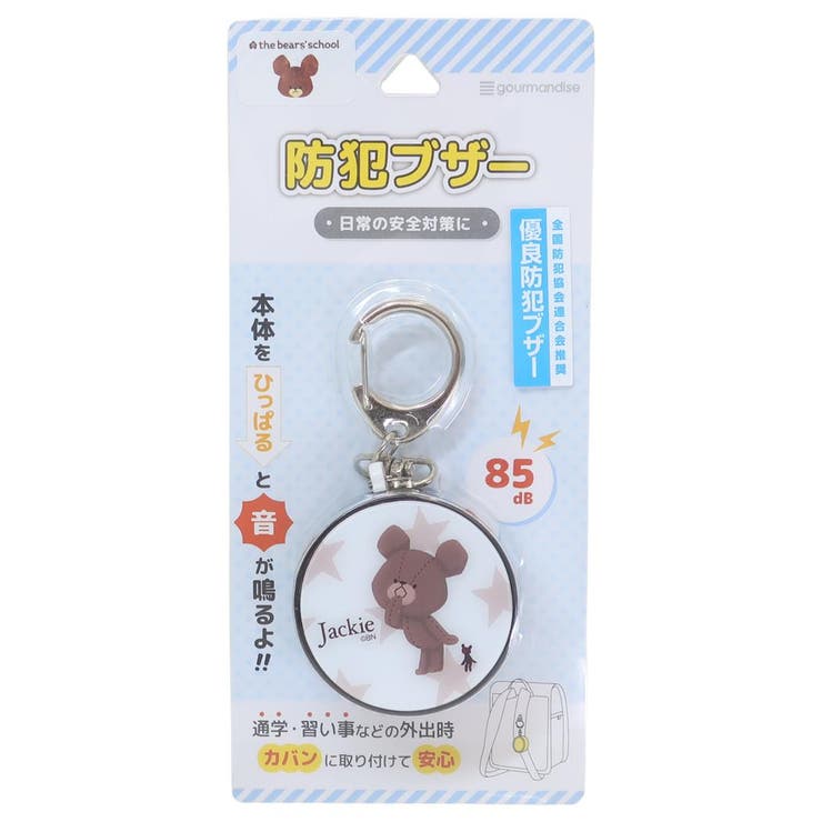 くまのがっこう 警報ブザー 防犯ブザー | cinemacollection | 詳細画像3 
