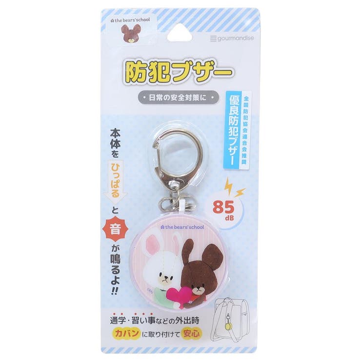 くまのがっこう 警報ブザー 防犯ブザー | cinemacollection | 詳細画像3 