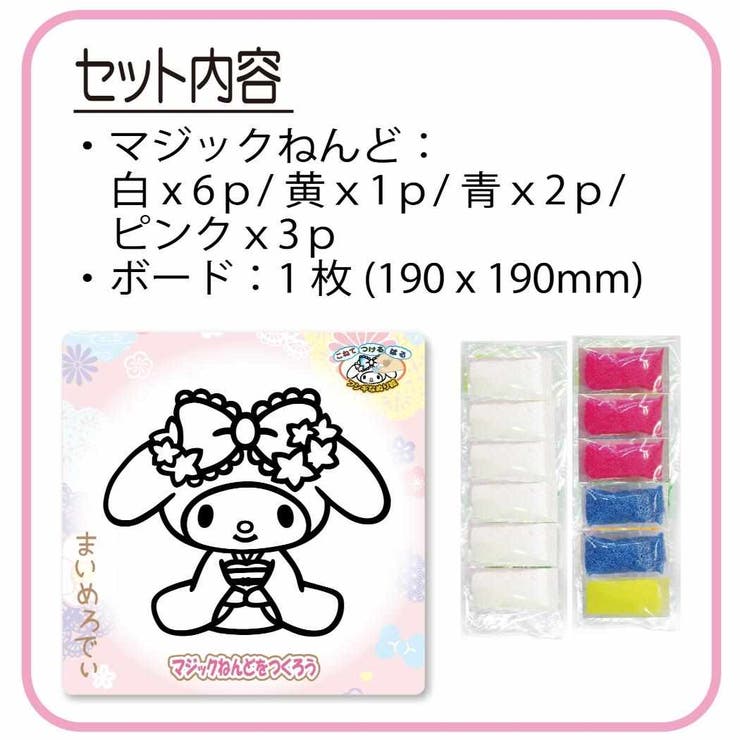 マイメロディ 知育玩具 マジックねんど | cinemacollection | 詳細画像2 