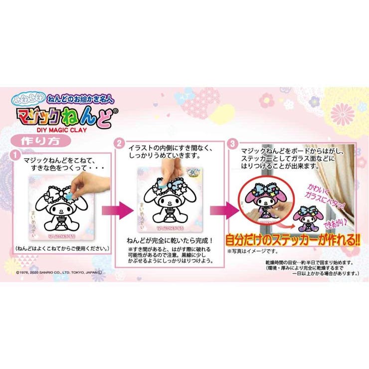 マイメロディ 知育玩具 マジックねんど | cinemacollection | 詳細画像3 