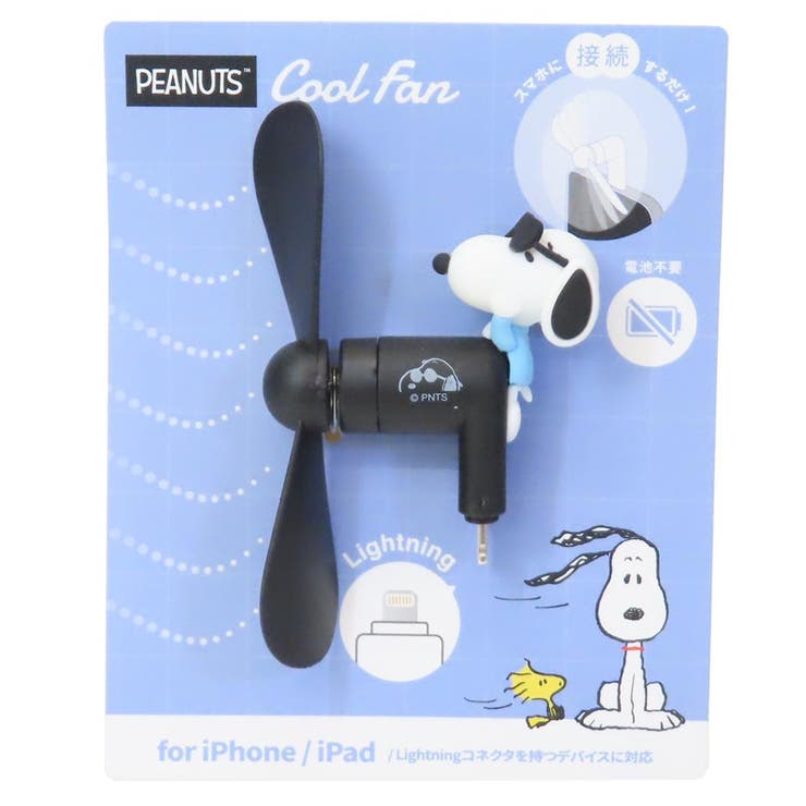 スヌーピー 携帯用扇風機 コネクタ付きミニクールファン | cinemacollection | 詳細画像4 