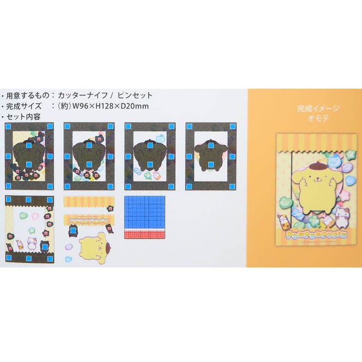 ポムポムプリン ペーパークラフトキット PAPER | cinemacollection | 詳細画像3