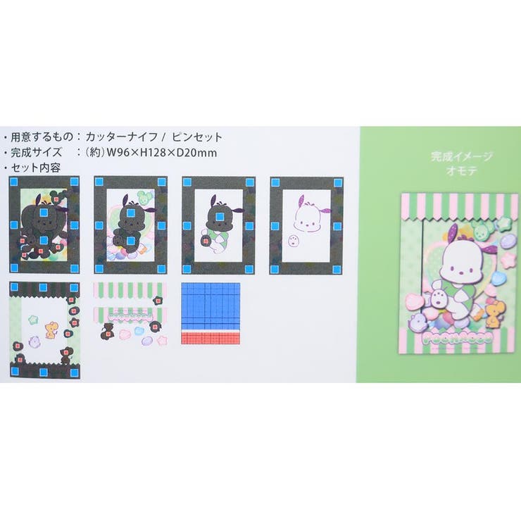 ポチャッコ ペーパークラフトキット PAPER[品番：BREW0181910