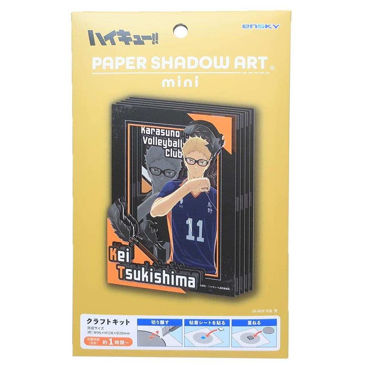 ハイキュー！！ ペーパークラフトキット PAPER | cinemacollection | 詳細画像1 