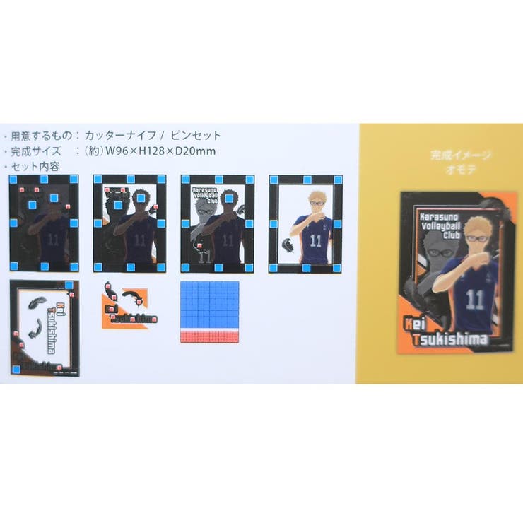 ハイキュー！！ ペーパークラフトキット PAPER | cinemacollection | 詳細画像3 