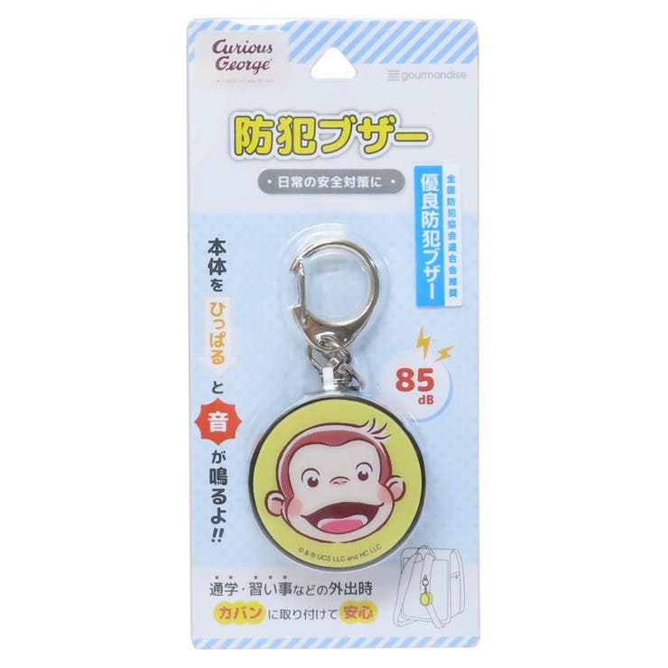 おさるのジョージ 警報ブザー 防犯ブザー | cinemacollection | 詳細画像2 