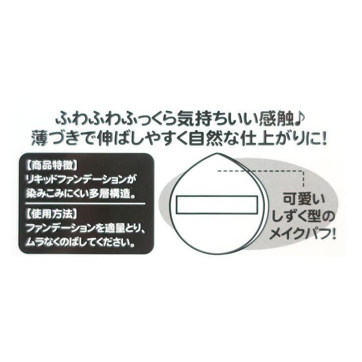 ポムポムプリン コスメ雑貨 ふわふわメイクパフ | cinemacollection | 詳細画像3 