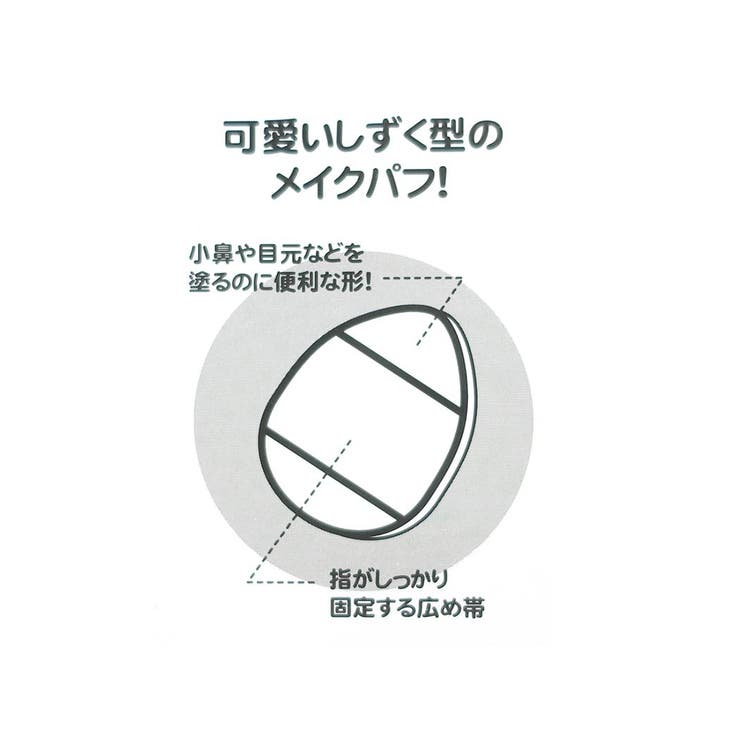 シナモロール コスメ雑貨 メイクパフ2P | cinemacollection | 詳細画像3 
