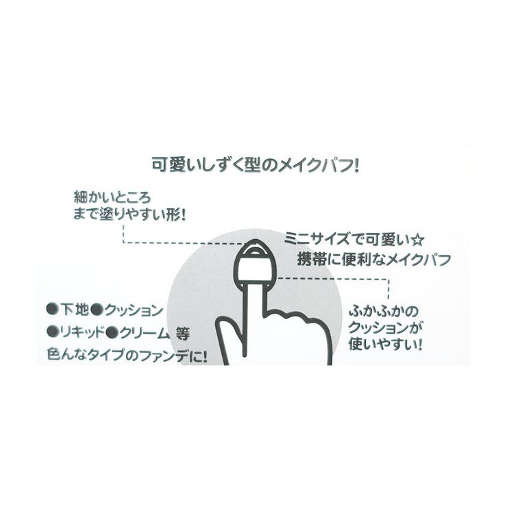 シナモロール コスメ雑貨 ミニメイクパフ4P | cinemacollection | 詳細画像3 
