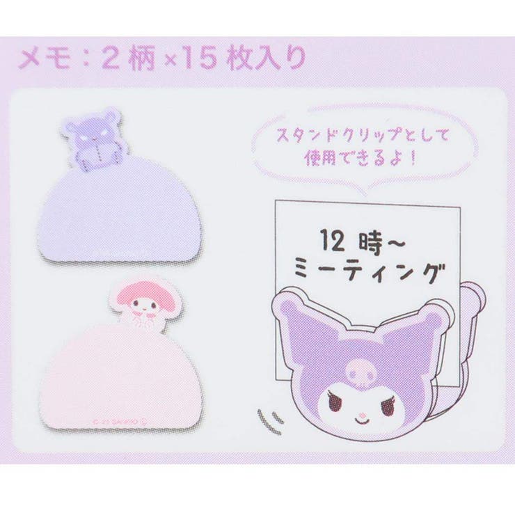 クロミ クリップ ひょっこりメモクリップ | cinemacollection | 詳細画像3