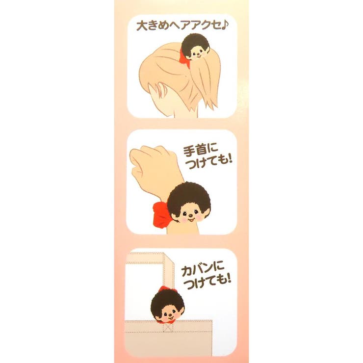 モンチッチ ヘアアクセ フェイスマスコットシュシュ[品番：BREW0183294