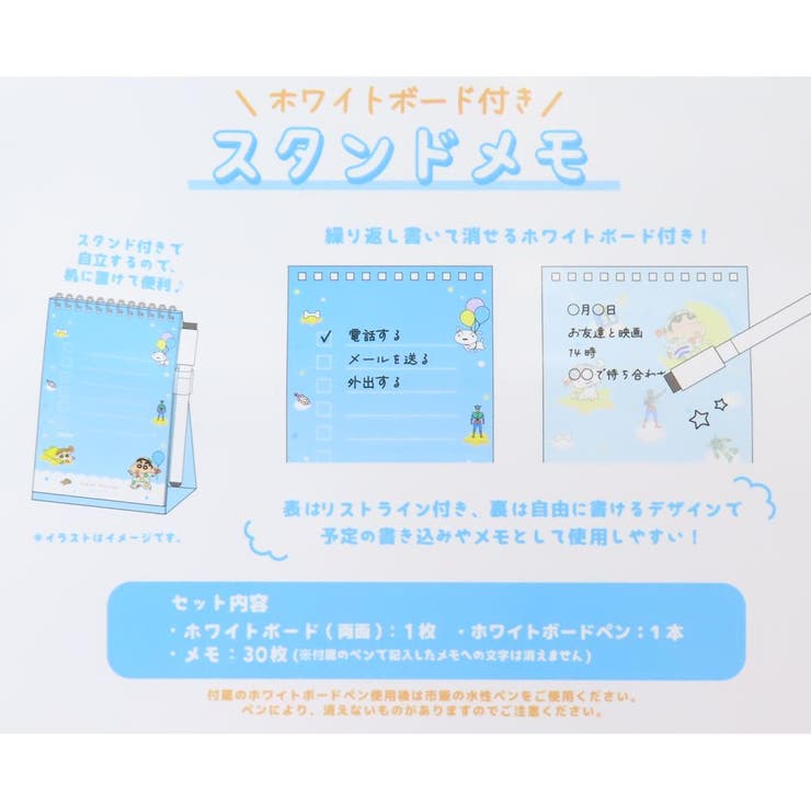 クレヨンしんちゃん メモ帳 ホワイトボード付きスタンドメモ | cinemacollection | 詳細画像2 