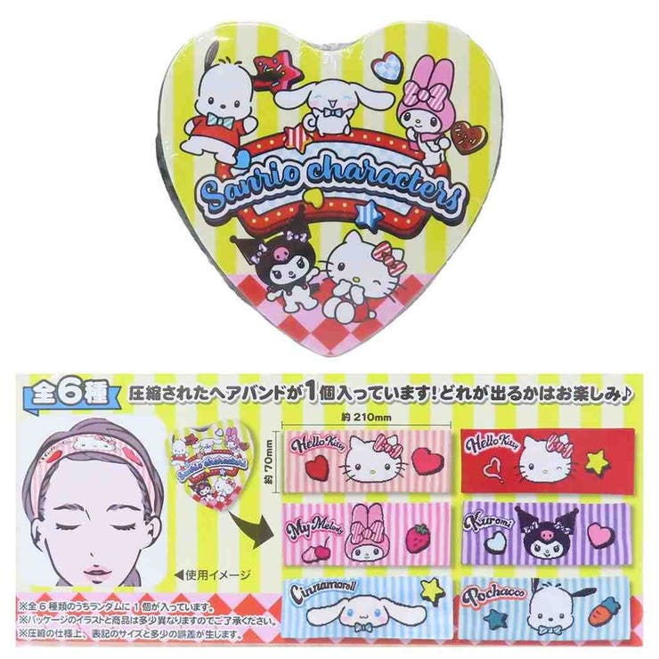 サンリオキャラクターズ ヘアアクセ 圧縮ヘアバンドくじ全6種の内どれか1個 | cinemacollection | 詳細画像1 