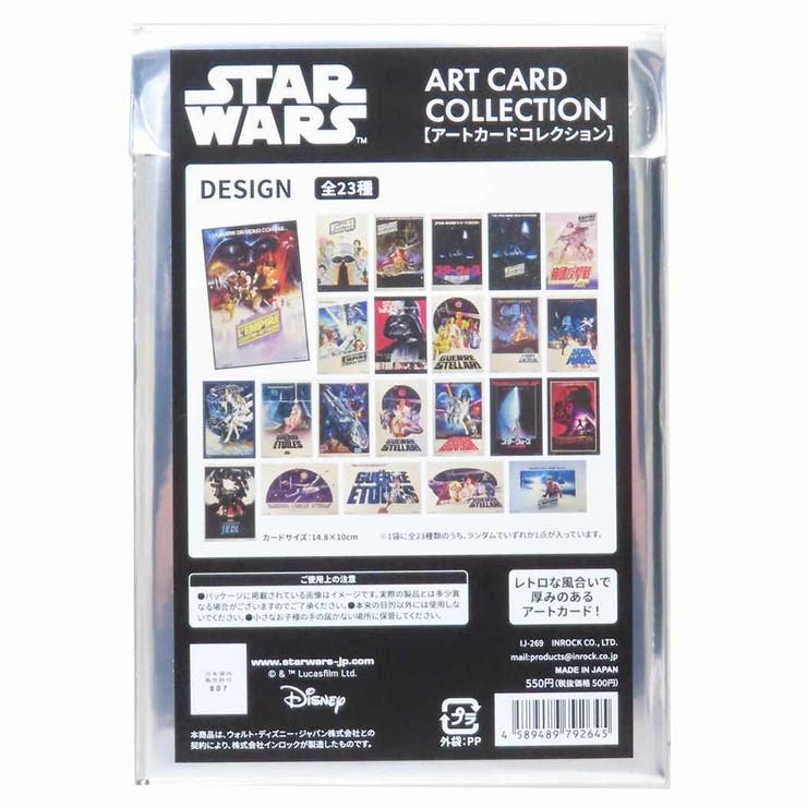 スターウォーズ コレクション雑貨 アートカードコレクション全23種の内