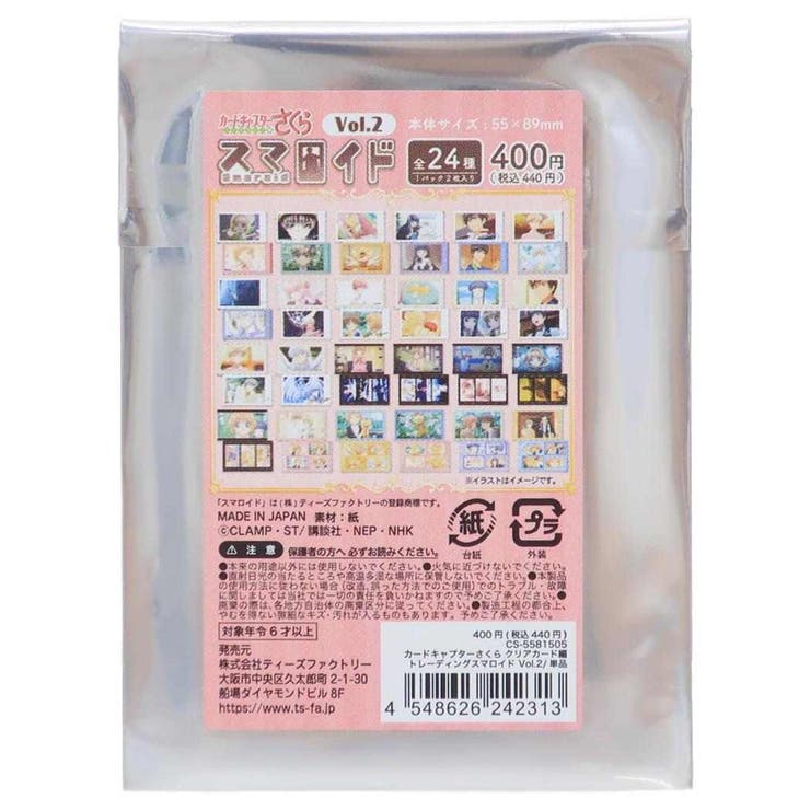 カードキャプターさくら ブロマイド トレーディングスマロイドvol2