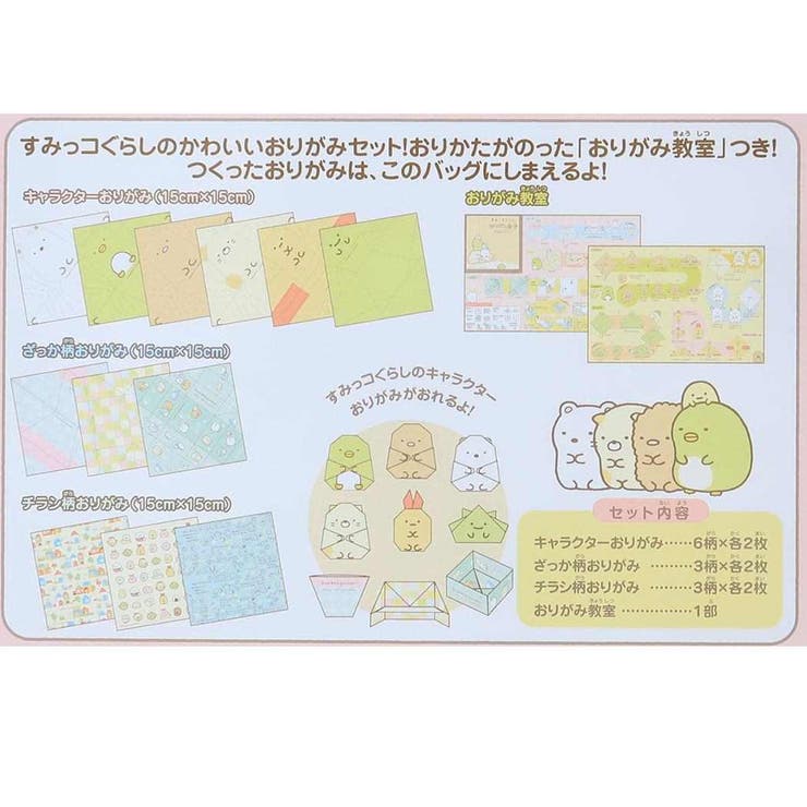 すみっコぐらし 折り紙 おりがみセット | cinemacollection | 詳細画像2 