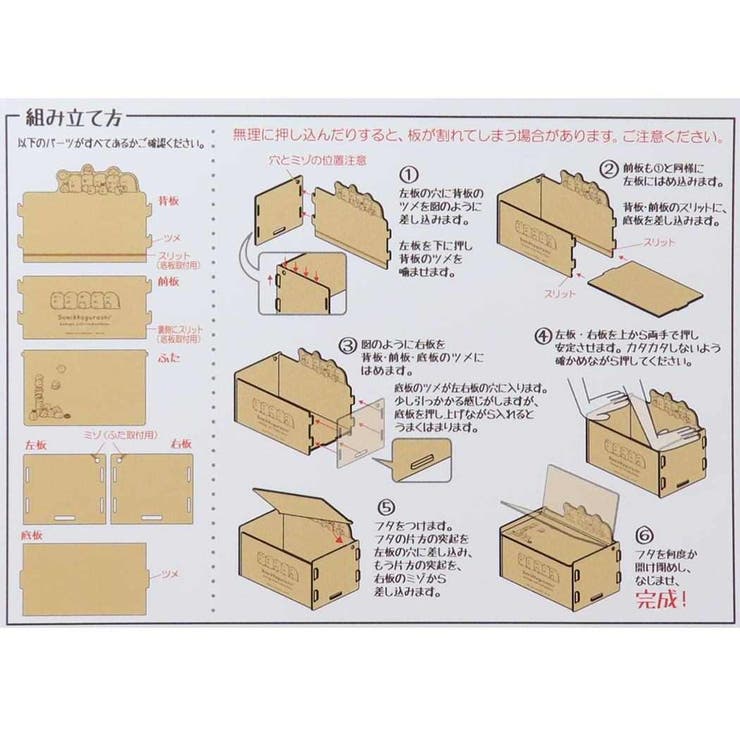 すみっコぐらし 収納用品 簡単組立 | cinemacollection | 詳細画像7 