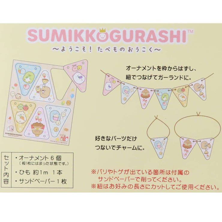 すみっコぐらし 装飾品 木のガーランドセット | cinemacollection | 詳細画像2 