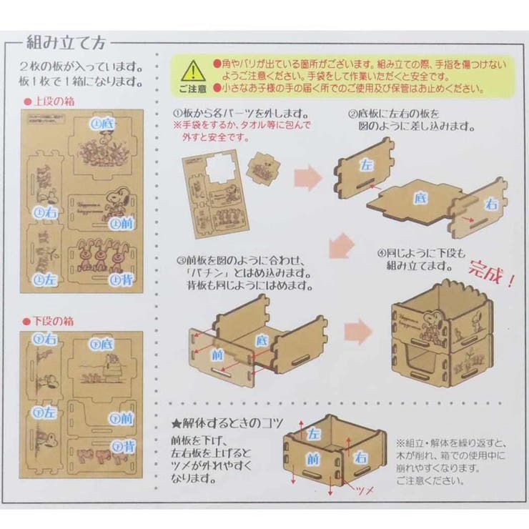 スヌーピー 卓上収納 組み立て木箱2段 | cinemacollection | 詳細画像3 
