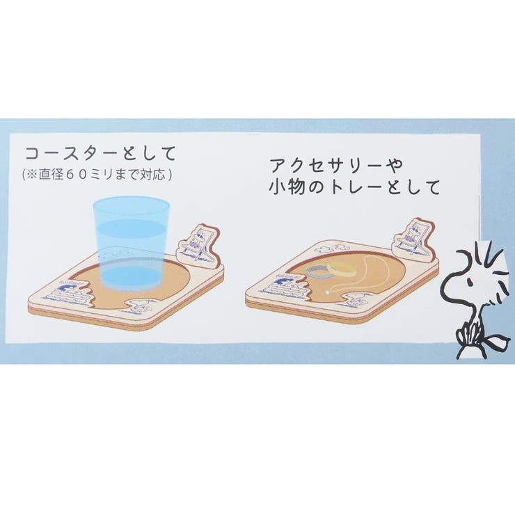 スヌーピー テーブルウェア オーナメント付コースター | cinemacollection | 詳細画像4 