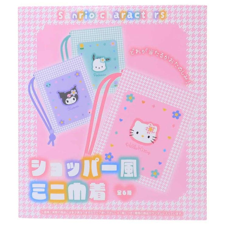 サンリオキャラクターズ 巾着袋 ショッパー風ミニ巾着 | cinemacollection | 詳細画像1 