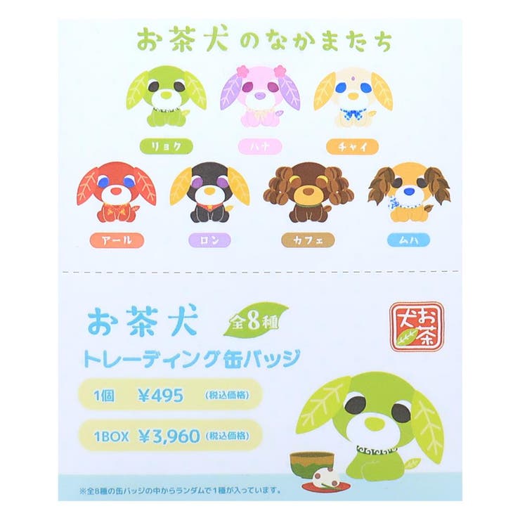 【未使用】アフロ犬　缶バッジ　20個　コンプ アフロ犬 グッズ 通販 サンエックスレジェンド 缶バッジ