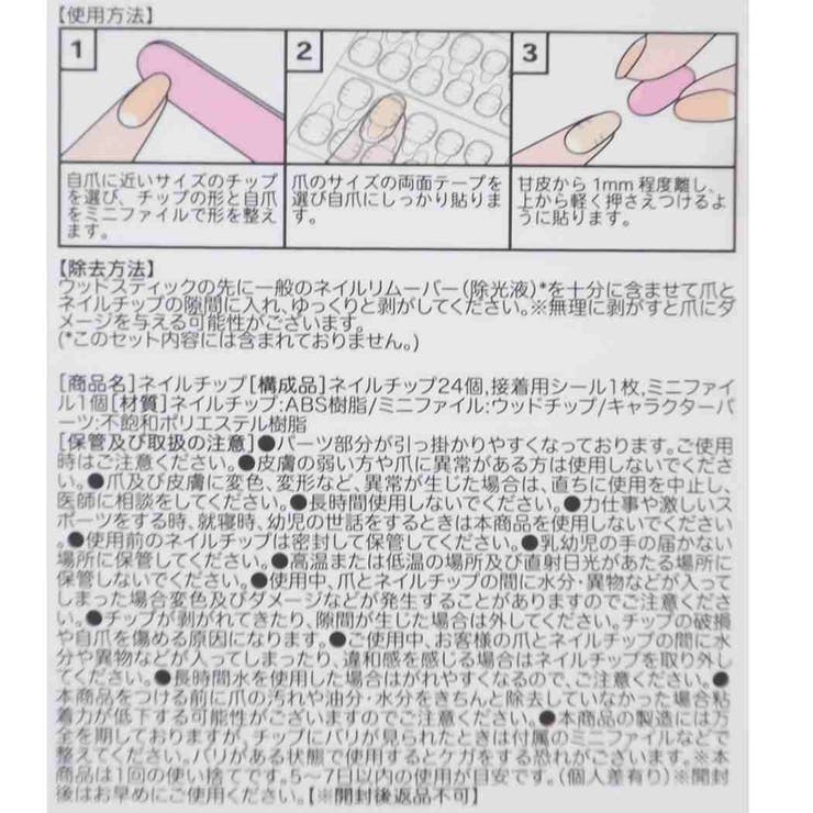 シナモロール コスメ雑貨 ネイルチップ | cinemacollection | 詳細画像3 