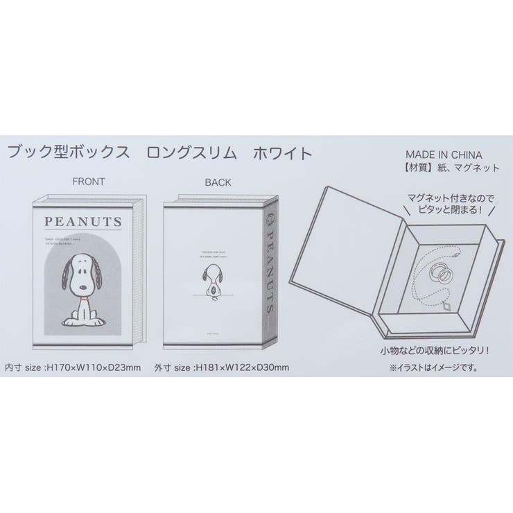 スヌーピー 卓上収納 ブック型ボックス | cinemacollection | 詳細画像4 