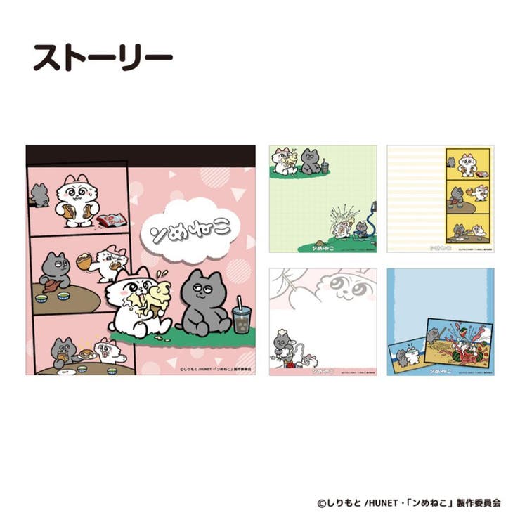ンめねこ メモ帳 スクエアメモ帳 | cinemacollection | 詳細画像1 