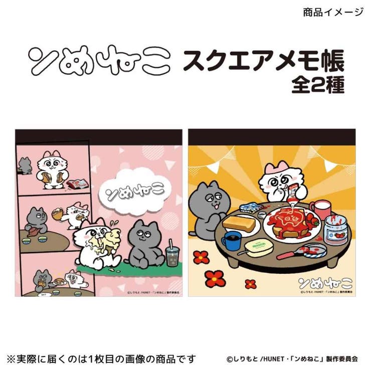 ンめねこ メモ帳 スクエアメモ帳 | cinemacollection | 詳細画像2 