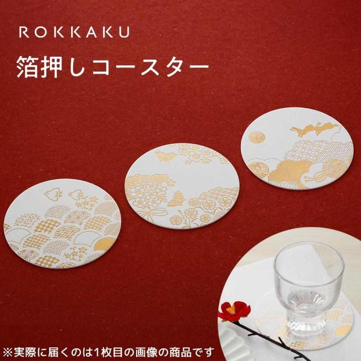 ROKKAKU テーブルウェア 箔押しコースター | cinemacollection | 詳細画像8 