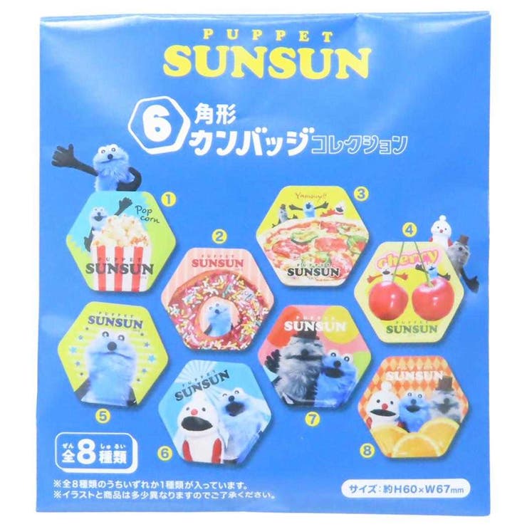 パペットスンスン 缶バッジ 6角形カンバッジコレクション | cinemacollection | 詳細画像2 