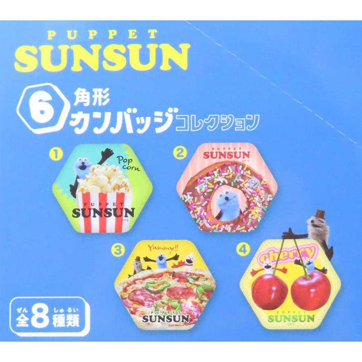 パペットスンスン 缶バッジ 6角形カンバッジコレクション | cinemacollection | 詳細画像3 