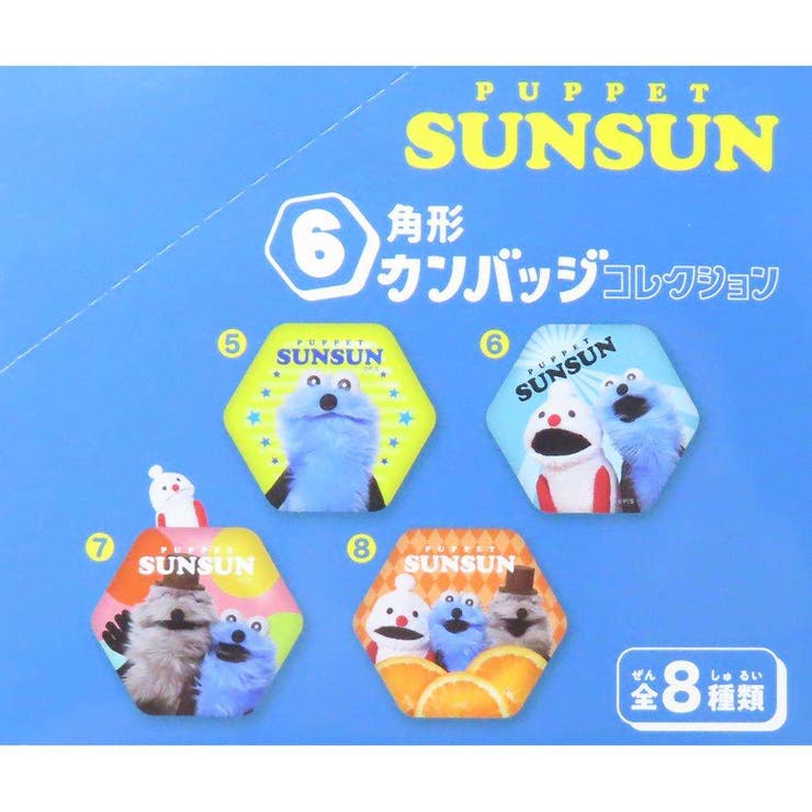 パペットスンスン 缶バッジ 6角形カンバッジコレクション | cinemacollection | 詳細画像4 