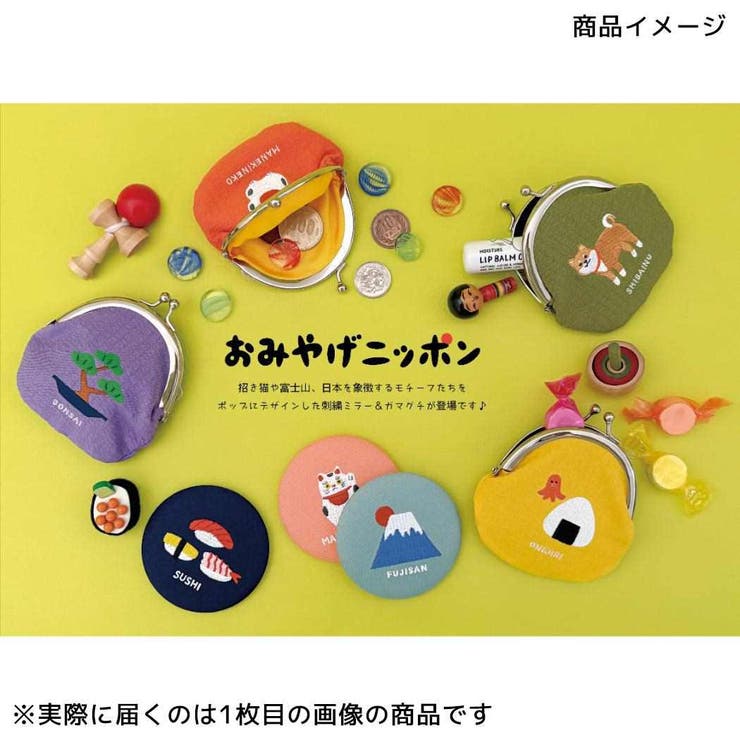 おみやげニッポン がま口 刺繍ガマグチ[品番：BREW0188264