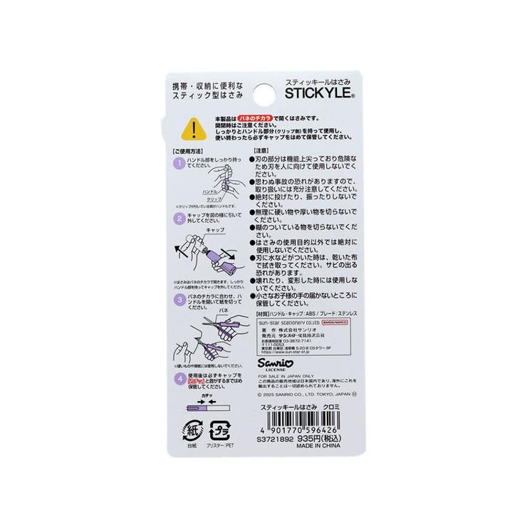 クロミ コンパクトシザー スティッキールはさみ | cinemacollection | 詳細画像4 