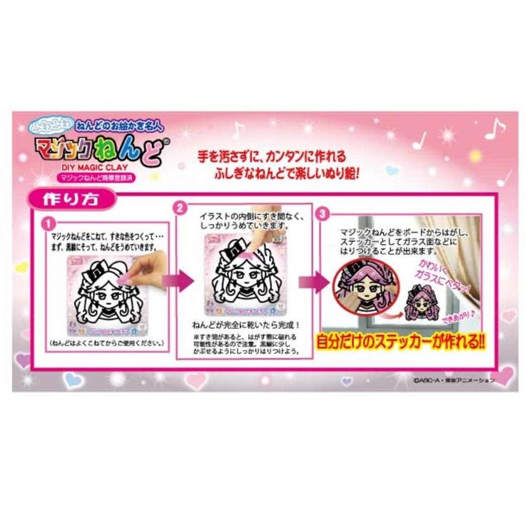 キミとアイドルプリキュア 知育玩具 マジックねんど | cinemacollection | 詳細画像4 